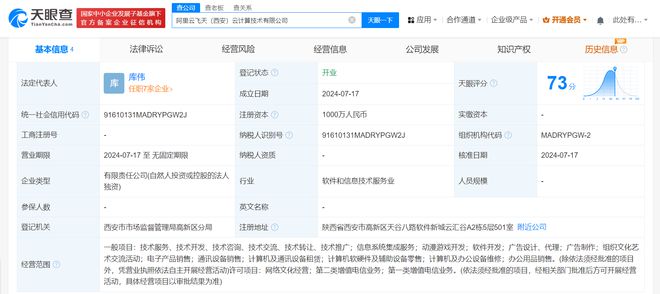 阿里云飛天落戶古都西安，千萬級注冊資本拓展系統集成新藍圖